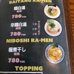 SAMURAI 桃太郎 - メニュー⑥