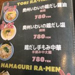 SAMURAI 桃太郎 - メニュー①