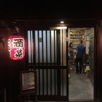 酒菜屋たぬき - 