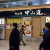 駅そば そば処中山道 エキュート大宮ノース店