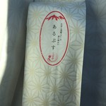 信州バームクーヘン工房 てまりや - あるぷす 袋入