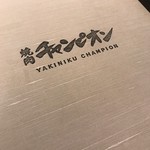 Yakiniku Champion - 