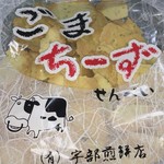 ホームバザー - 料理写真:ごまちーずせんべい 110円