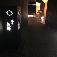 焼肉矢澤 京都 - 