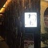 板前厨房 わざわざ 板前厨房 わざわざ