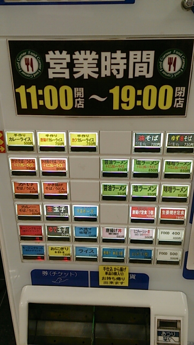 パチンコビックマーチ フードコーナー 水戸本店 name=