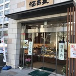 Fukuroya - お店