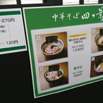 中華そば 四つ葉 - 