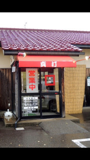 らーめん専門店 真打 - 