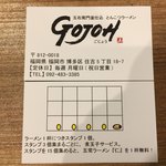 五右衛門釜仕込み とんこつラーメン GOJOH - 