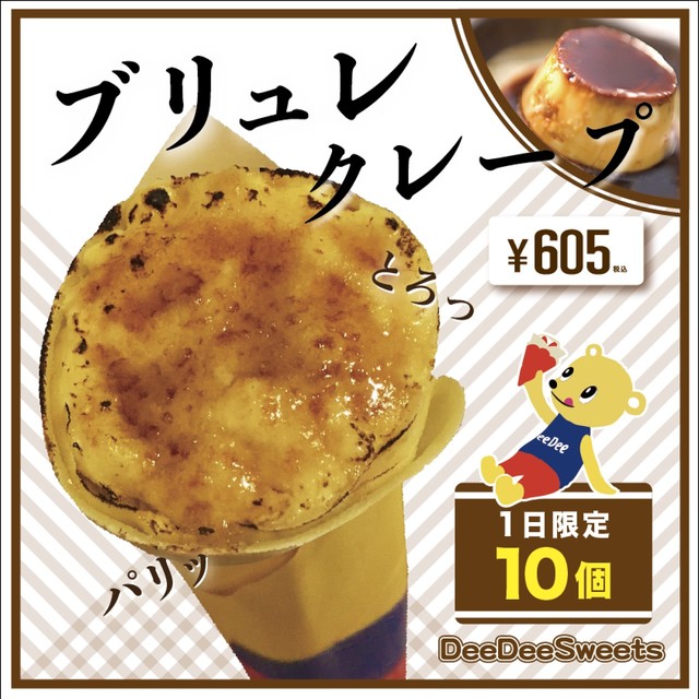 ディーディースイーツ ララガーデン長町店 Deedee Sweets 長町南 クレープ 食べログ