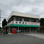 仲間商店 - 