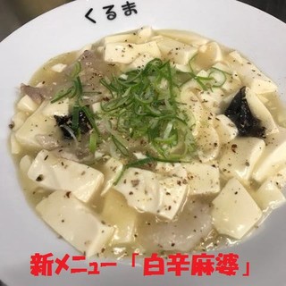 中華そば くるま_0