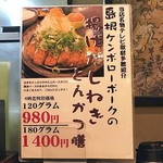 とんかつこおち - お昼は、\980