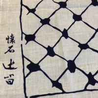 懐石 辻留 - 