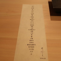 はっこく - 