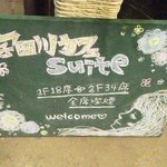 宇田川カフェ"Suite" - 