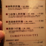 四川担担麺 阿吽 - 