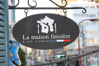 h La Maison Finistère - 美味しいフランス料理とワインを！
