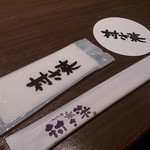 ゆるりと菜 村さ来 - 