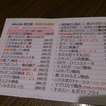 ゆるりと菜 村さ来 - 