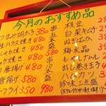 三是食堂 かつどころ - 一品メニューです。