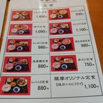 薩摩 - 定食メニュー