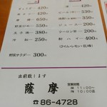 薩摩 - その他メニュー