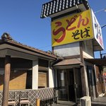 古都うどん店 - 