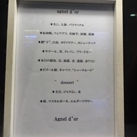 アニエルドール - お料理メニュー