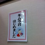 麺屋 丈六 - キムラ君