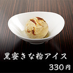 Kuromitsu soybean ice cream