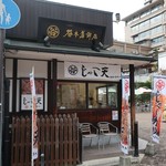 谷本蒲鉾店 - 