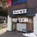 加賀 - 初台駅中央北口出た目の前。長年お店を構えているので、もう景色のひとつです。