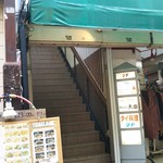 しもきた茶苑大山 - 