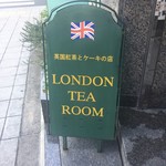 ロンドンティールーム - 