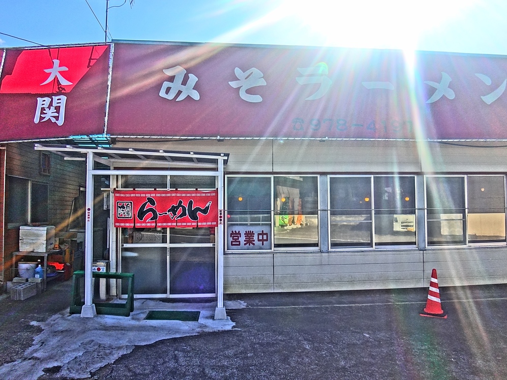 大関ラーメン name=