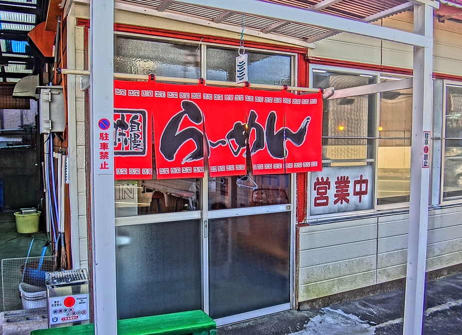 大関ラーメン name=