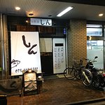 Shunsai Ryoushin - お店の外観