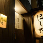 Nihombashi Sanuki Udon Hoshino - 