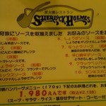 シャーロックホームズ 立川店 - 