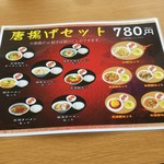 中華料理 萬盛 - メニュー2018.1現在