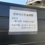 ラーメン二郎 - 営業時間等