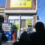 ラーメン二郎 - 外観