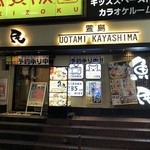 Uotami - 魚民 萱島西口駅前店