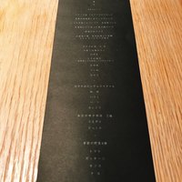 中目黒 いぐち 恵比寿店 - 