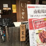 いっせん - 