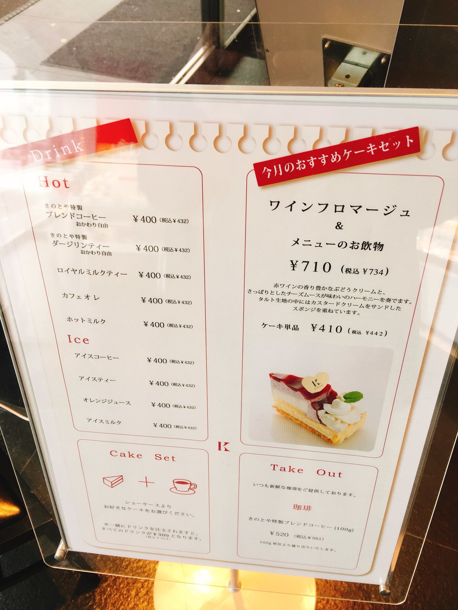 メニュー写真 きのとや 琴似店 八軒 ケーキ 食べログ