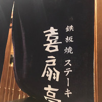 人形町今半 本店 - 