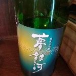 立ち飲み処 かぐら - 夢銀河